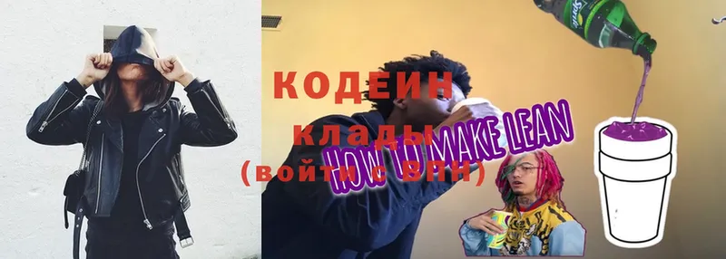 закладка  Горячий Ключ  Codein Purple Drank 